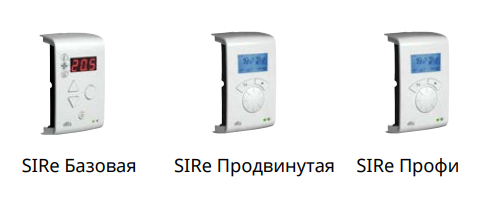 Cистемы управления SIRe (2)